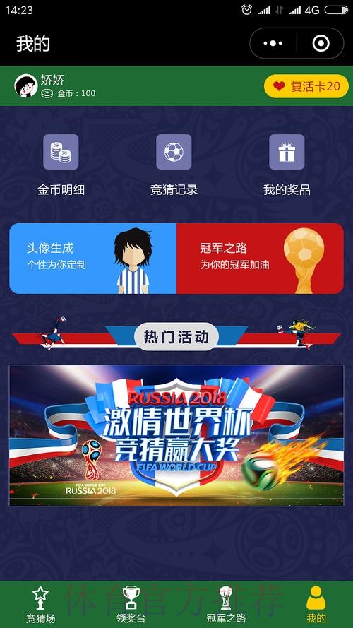 如何下载世界杯竞猜平台APP并畅玩赛事