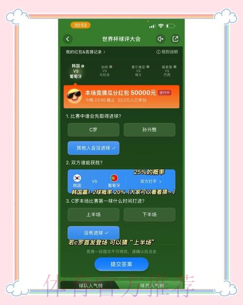 如何下载世界杯竞猜平台APP并畅玩赛事