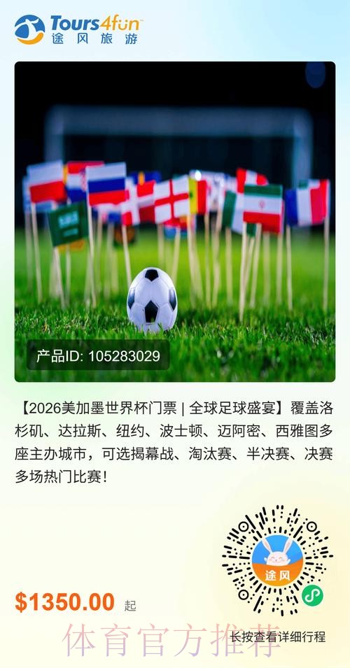 如何购买2026美加墨世界杯门票 如何购买2026美加墨世界杯门票